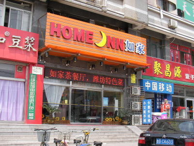 中国　ビジネスホテル